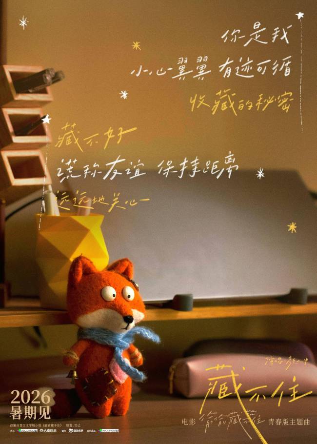 电影偷偷藏不住官宣 青春暗恋银幕绽放