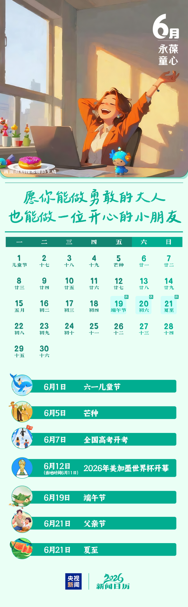 2026年啟程！收好這份新聞日曆