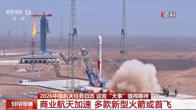 2026年中国航天任务“日程排满”