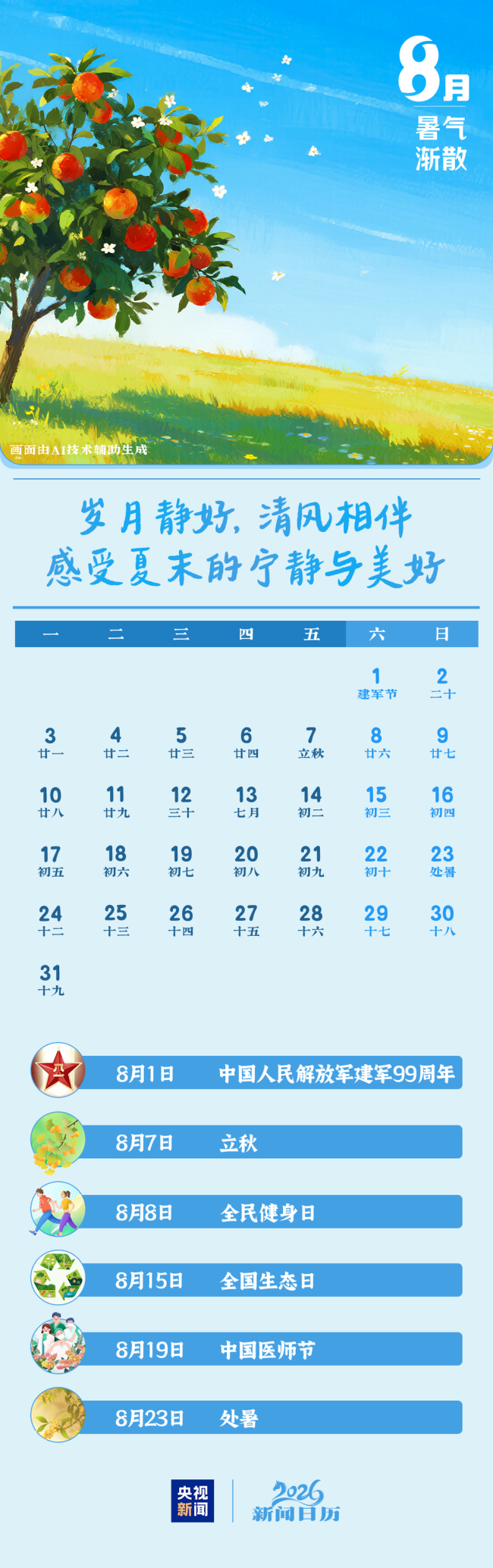 2026年啟程！收好這份新聞日曆