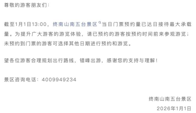 元旦假期首日：多个景区发布限流公告 全国多地迎来客流高峰