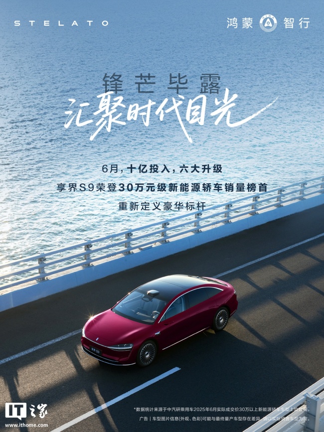 享界汽车2025全年挑战目标达成 新品计划引期待