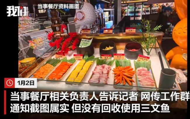 回收垃圾桶三文鱼？餐厅：系提醒节约 网传通知引发关注