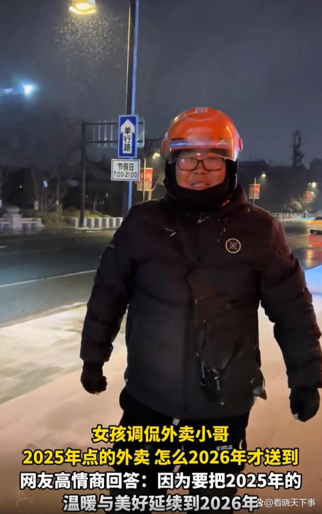 跨年夜一份汉堡暖了外卖小哥回家路 温情互动化解尴尬