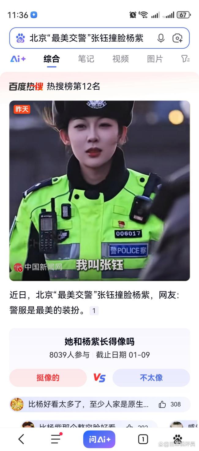 交警撞脸杨紫走红,警服魅力与实力圈粉之旅