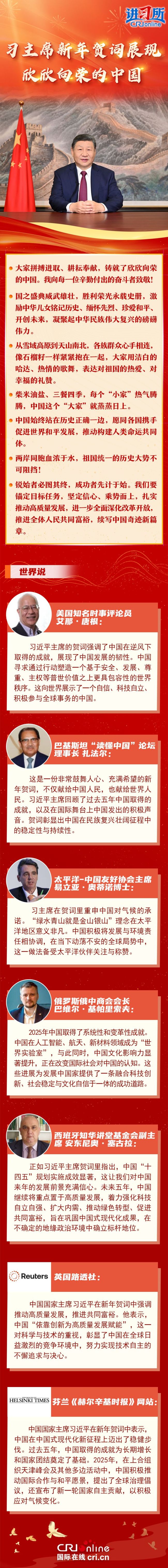 【讲习所·中国与世界】习主席新年贺词展现欣欣向荣的中国