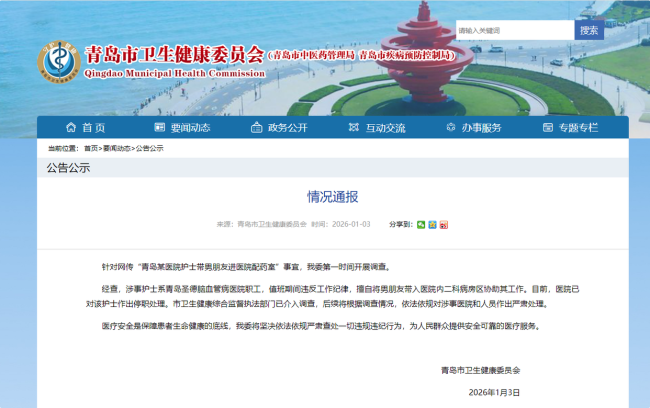 护士带男朋友进医院配药室 被停职 违规行为受查处