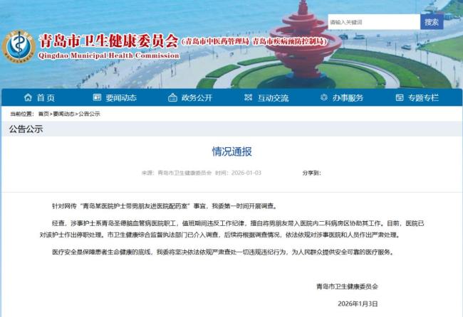 护士秀男友陪值班被停职是咎由自取