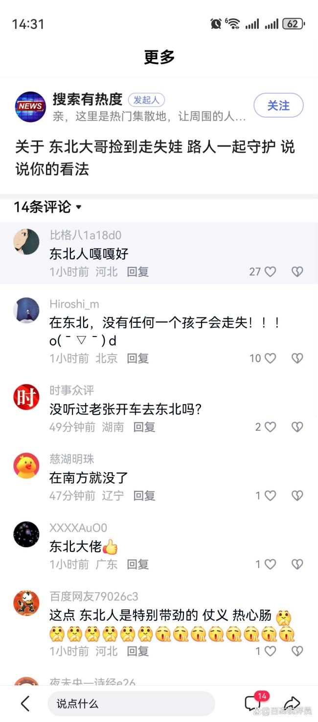 大哥捡到走失娃路人一起守护 零下20℃暖心接力