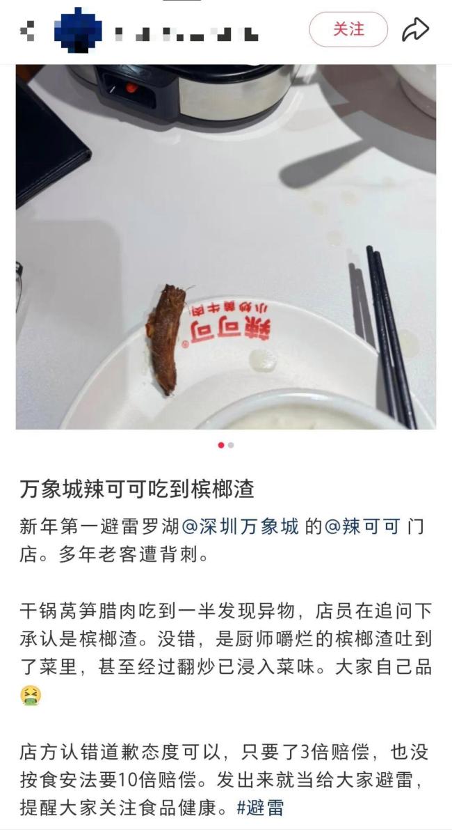 辣可可菜品被指吃出槟榔渣