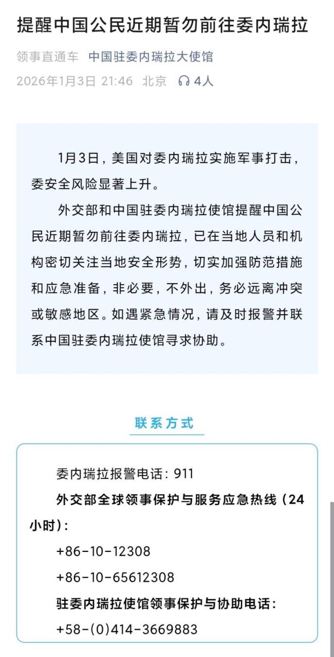 委内瑞拉华人：超市加油站人很多 当地物资采购忙
