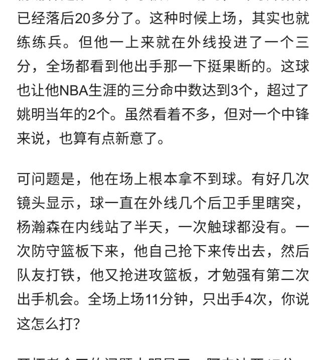 出场就有用！开拓者被打停杨瀚森登场 出场就妙传夏普 保护篮板