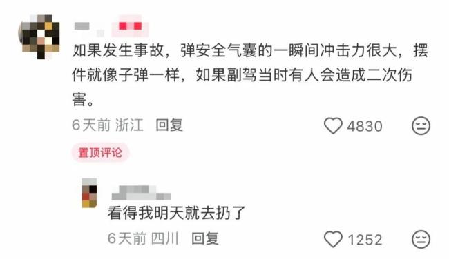 不要在车里放小玩偶了 安全隐患大