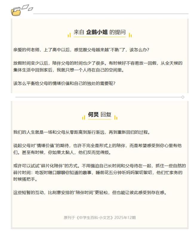 何炅写了26年的专栏停更 温暖陪伴落幕