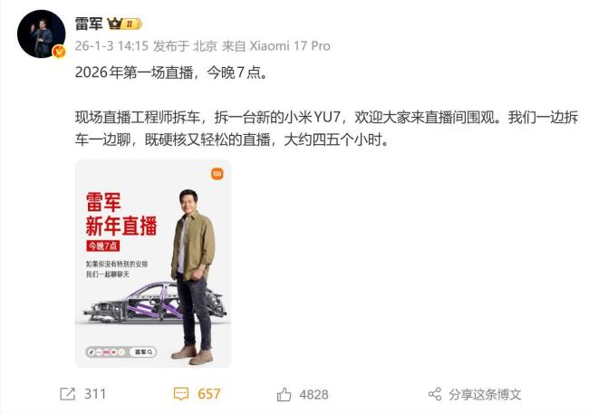 雷军回应小米汽车争议 直播拆车交流