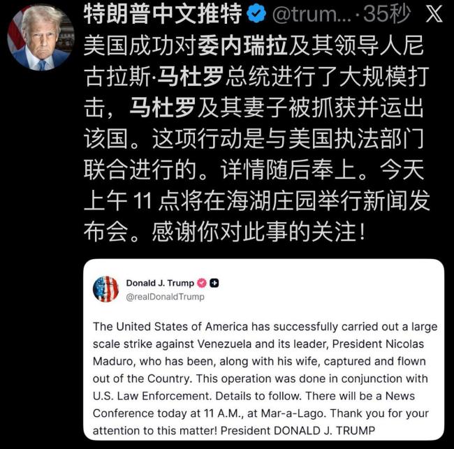 美突袭擒马杜罗后，委内瑞拉双姝火拼，谁能终结查韦斯时代？ 特朗普闪电战奏效