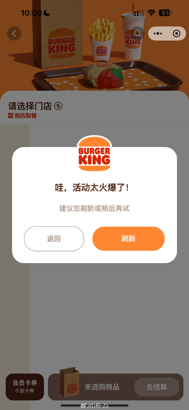 汉堡王遭遇了全面的线上系统崩溃