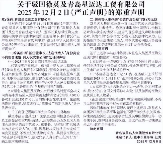 双星名人创始人汪海与儿子断绝关系 控制权争夺战升级