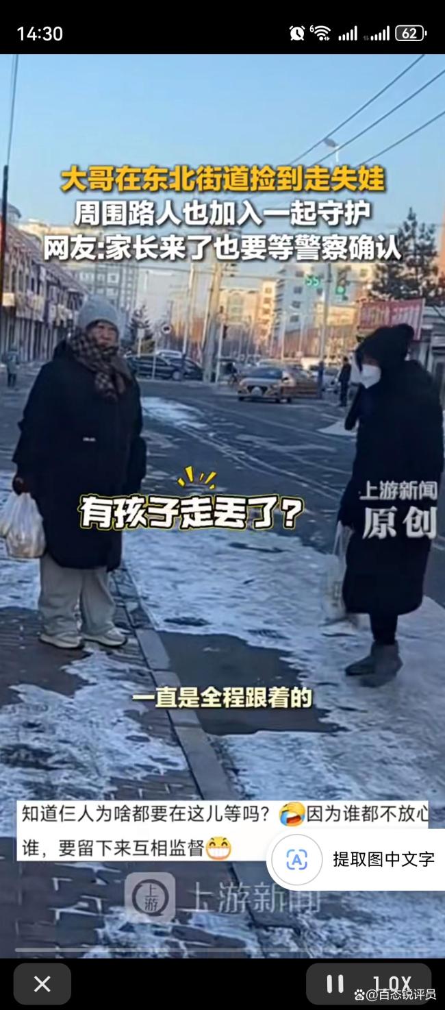 大哥零下20度上班路上捡走丢小孩 东北寒冬里的暖心守护