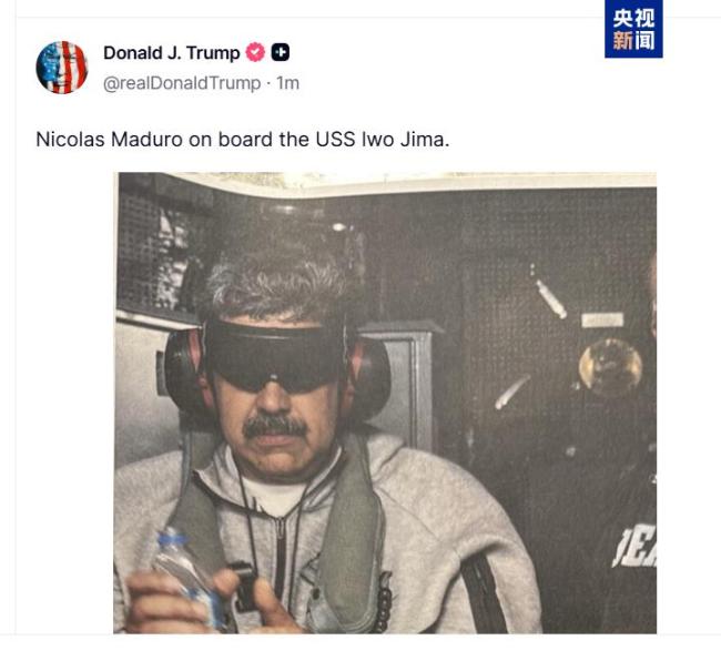 特朗普发布马杜罗在美舰上照片