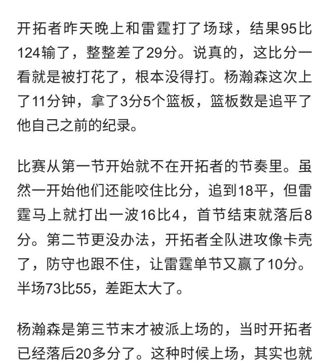 出场就有用！开拓者被打停杨瀚森登场 出场就妙传夏普 保护篮板