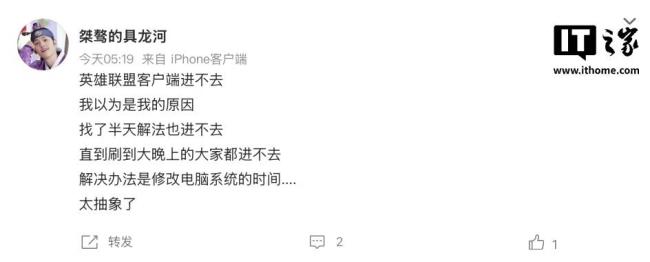 英雄联盟全区临时停机维护