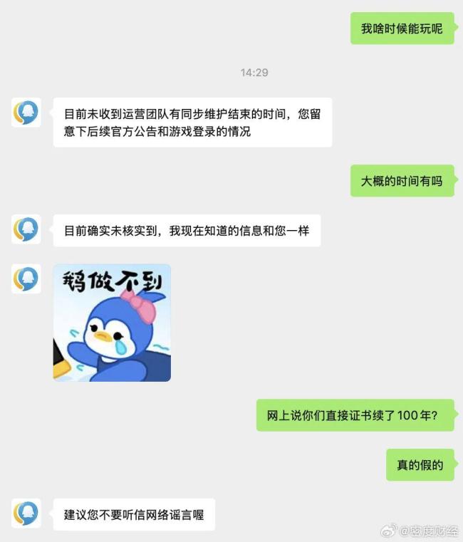 英雄联盟证书续了100年 无预警停机引发关注