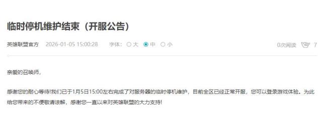 腾讯回应英雄联盟证书到期 维护已完成全区开服