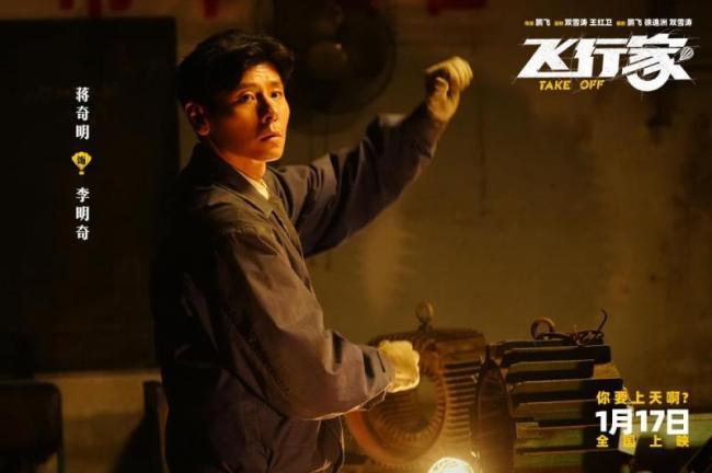 蒋奇明李雪琴董宝石凑出“飞行家” 演绎东北奇人奇事