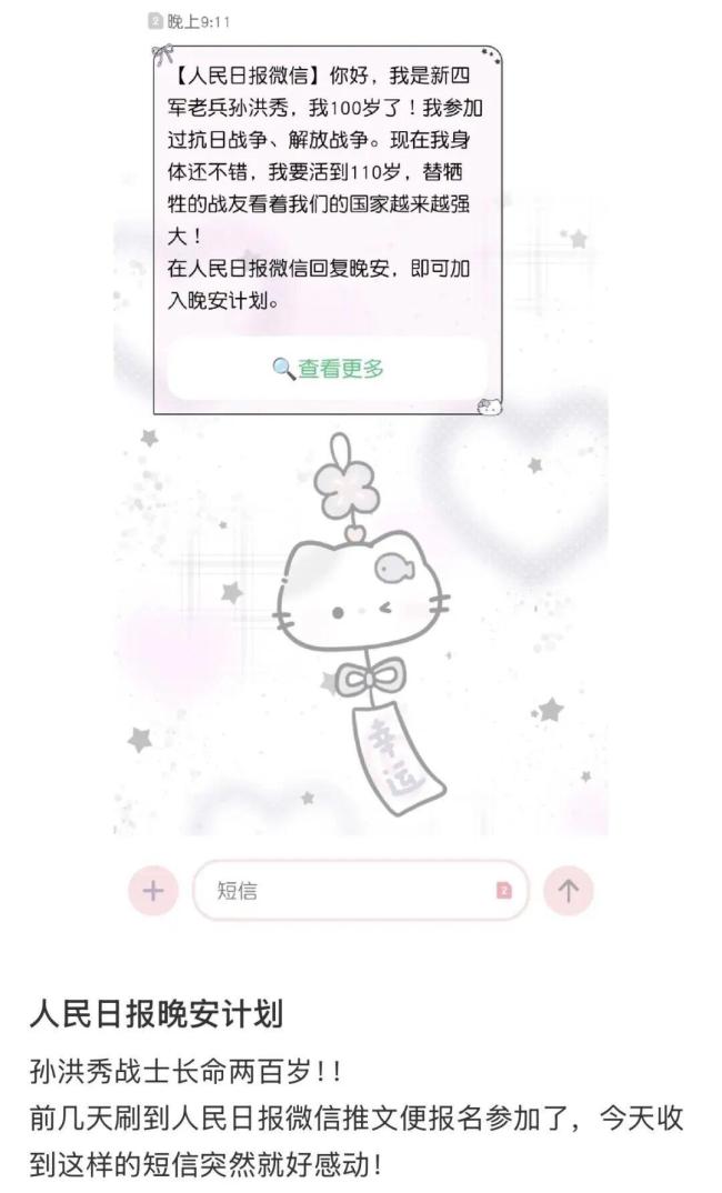 这条短信你收到了吗？发送者100岁了 老兵故事感动网友