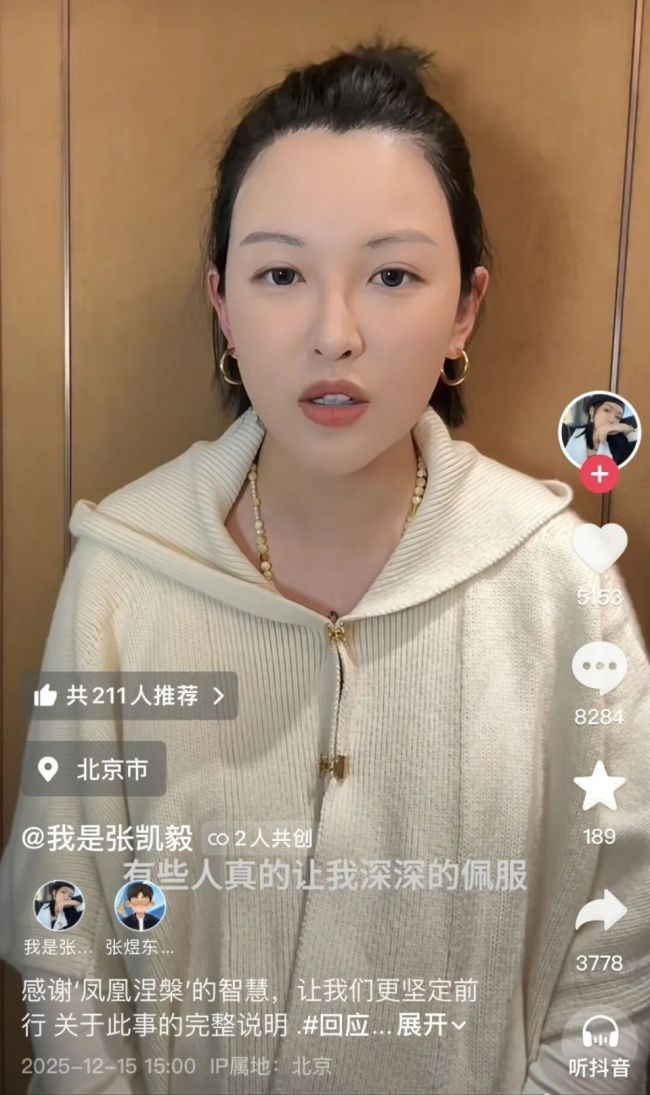 张凯毅说有人借黄金凤冠事件网暴造谣 已提起诉讼恢复更新