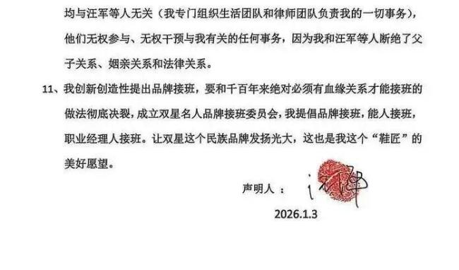 中国鞋王发声明：与儿子断绝关系 家族内斗升级