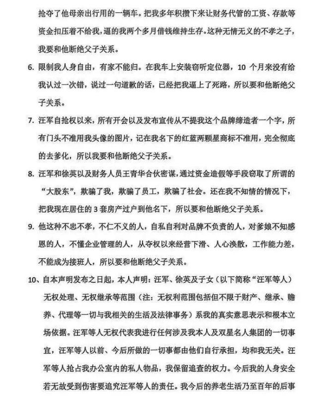 中国鞋王汪海声明与儿子、儿媳断绝关系 家族内斗白热化