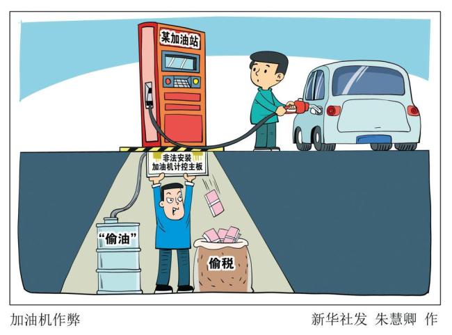 加油站作弊“黑幕”大起底