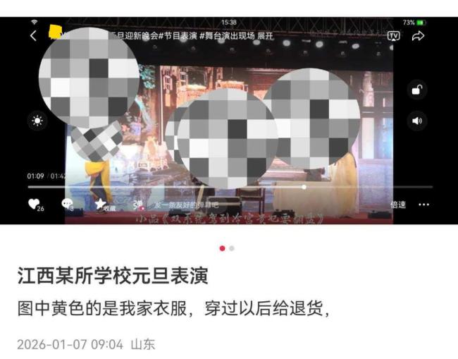 商家遭多地学生元旦表演后集体退货 演出服被退引争议