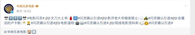 经典恐怖片《闪灵》确认引进中国内地 首次内地公映