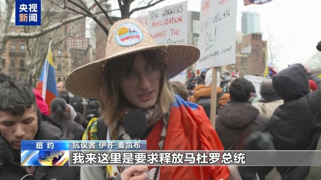 美民众上街抗议 要求释放马杜罗夫妇 反对美国干预委内瑞拉