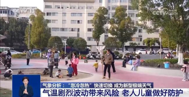 “忽冷忽热”正成为一种新型极端天气 气温过山车频现