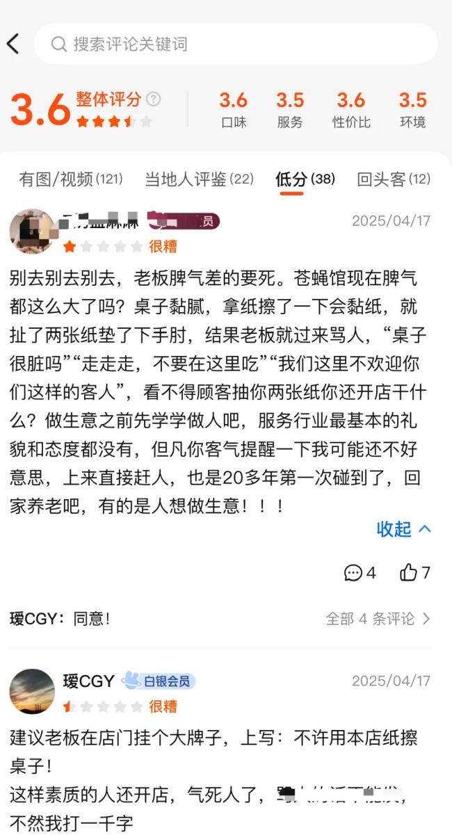 顾客吃面用纸巾垫桌上遭驱赶辱骂 服务态度引争议