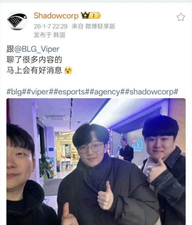 Viper经纪人说会有好消息 即将加入新经纪公司