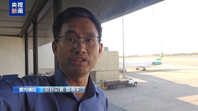 委内瑞拉加拉加斯机场恢复运营 袭击影响仍未消散