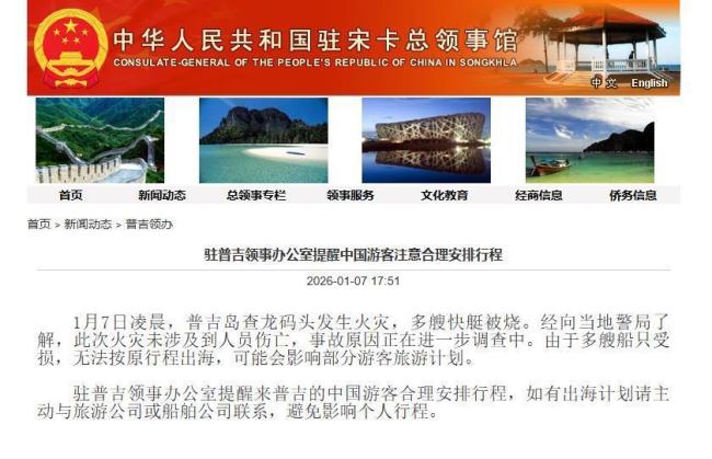 泰国普吉岛码头20多艘快艇被烧 大火导致出海行程取消