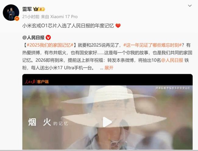 雷军宣布小米千万技术大奖 玄戒O1芯片夺魁