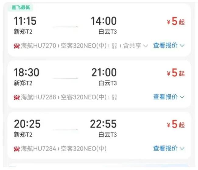 海航出bug杭州飞深圳只要70块 系统故障引发热议