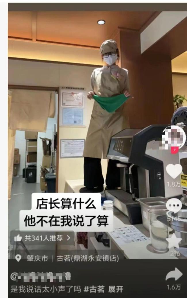 古茗回答疑似伙计踩柜台摆拍
