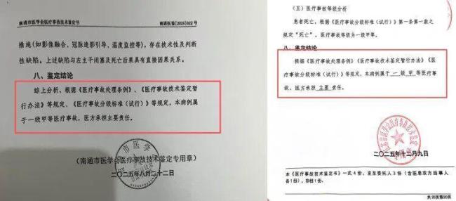 南通一医院酿一级甲等医疗事故 手术必要性遭质疑