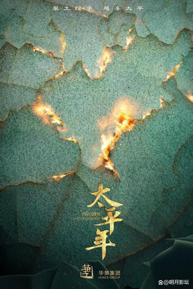 三体导演拍了央一盖印历史剧