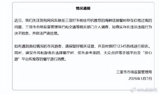官方通报游客称被诱导就餐