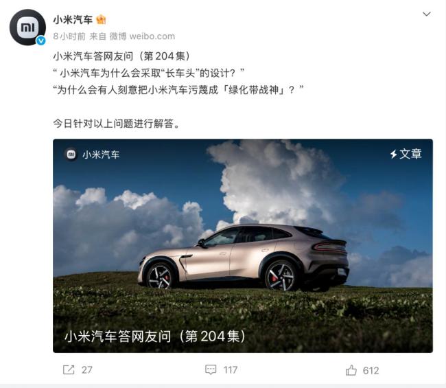 小米汽车深夜怒怼“绿化带战神”