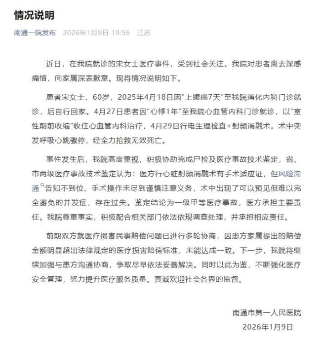 患者看胃病却死于心脏手术 医院致歉